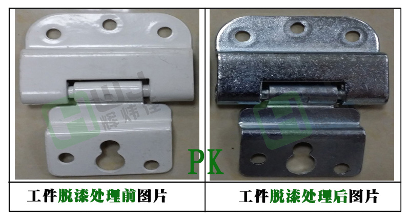 輝煒佳HWJ-806強(qiáng)酸脫漆劑使用效果圖