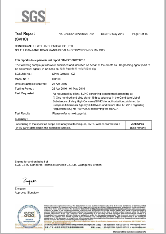 輝煒佳108除油劑SVHC檢測(cè)報(bào)告